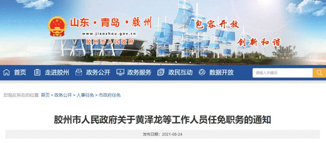 建邺区财政局人事任命揭晓，开启未来财政新篇章
