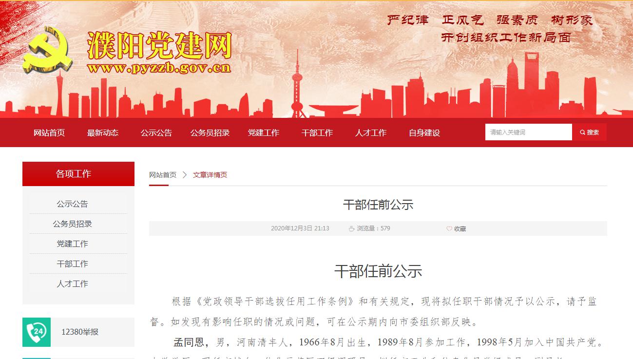 濮阳市招商促进局人事任命揭晓，开启发展新篇章