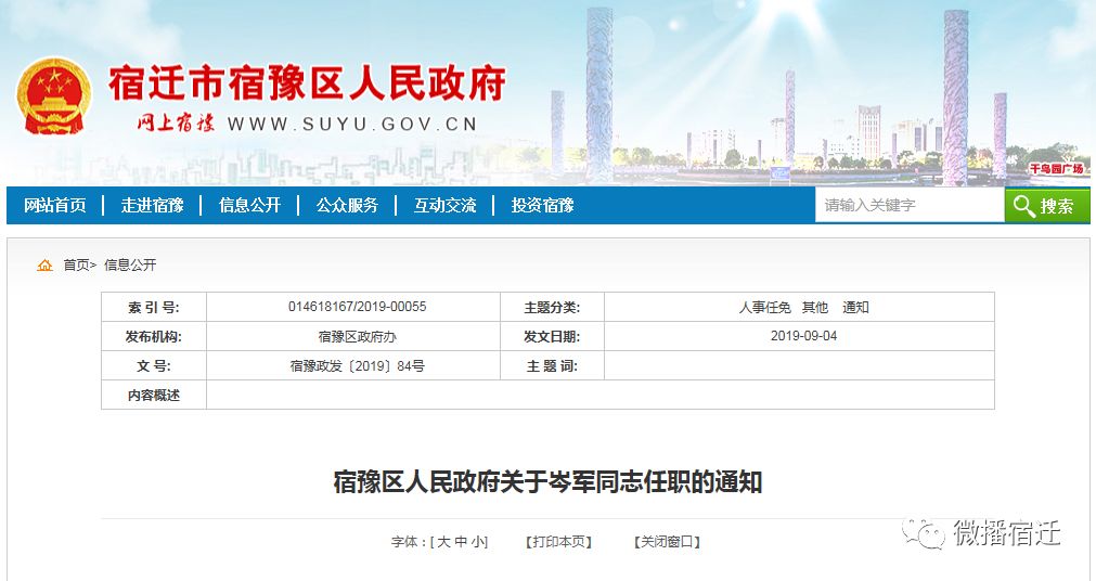 任圩街道人事调整，推动社区发展新篇章