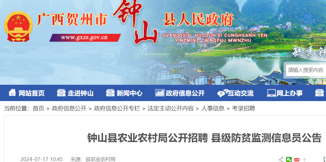 江油市农业农村局最新招聘启事概览