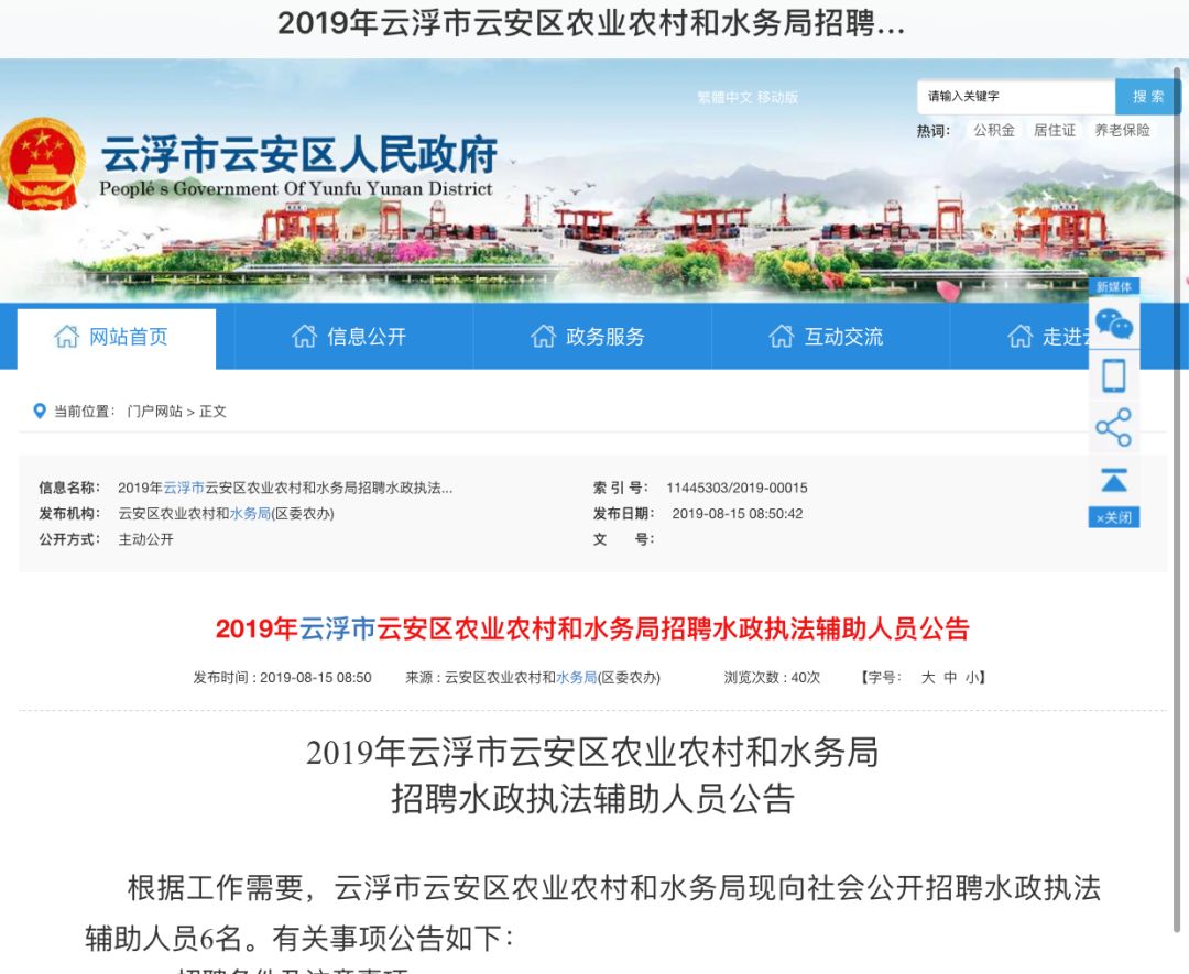 涧西区农业农村局招聘公告详解