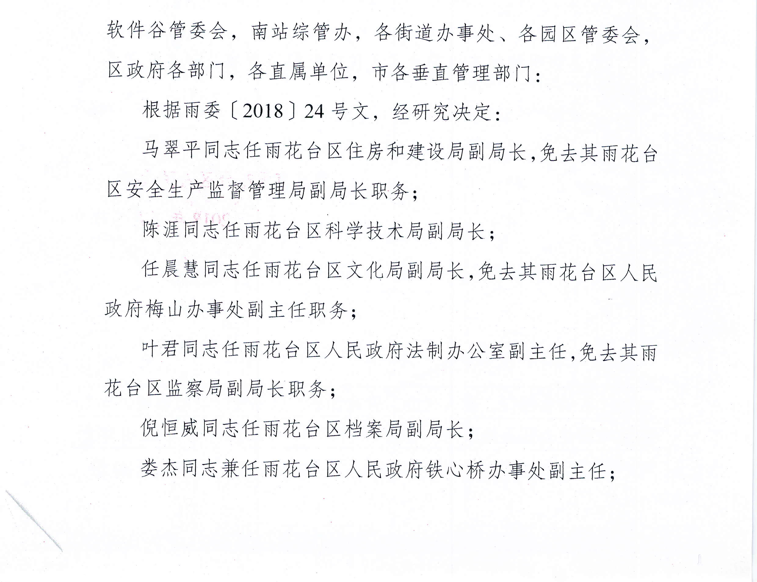 雨花台区医疗保障局人事任命揭晓，塑造未来医疗保障新篇章