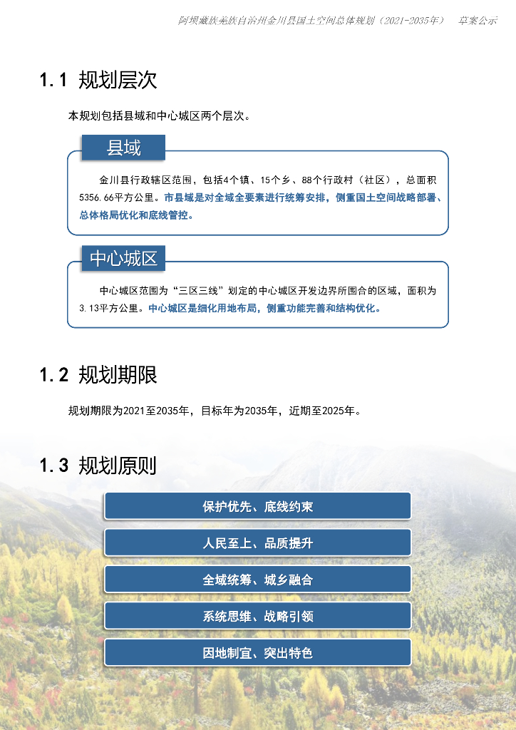 金川县文化广电体育和旅游局最新发展规划概览
