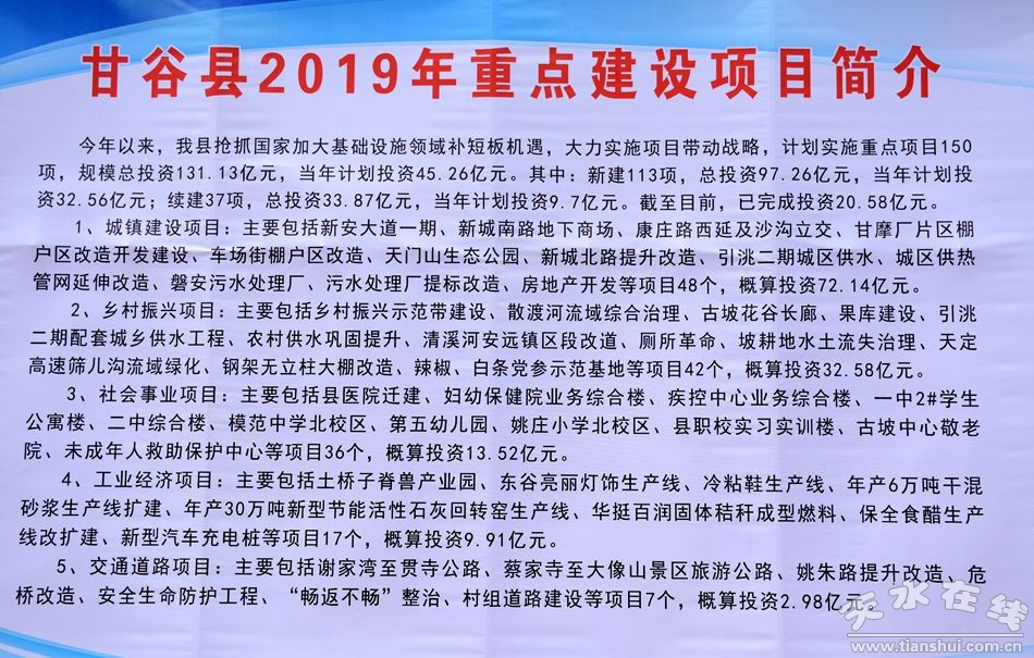 甘泉村委会新项目，重塑乡村，共筑美好未来