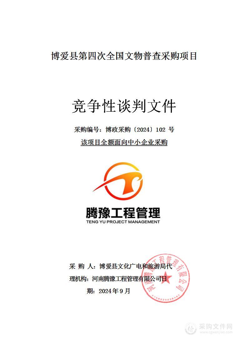 博爱县文化广电体育和旅游局新项目启动，推动县域文化与体育事业繁荣发展