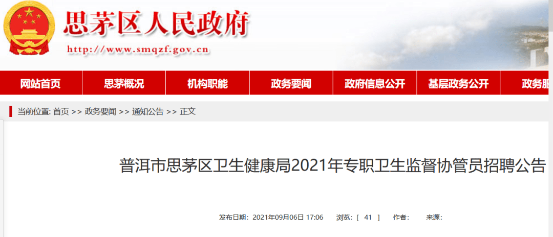 察隅县卫生健康局招聘启事发布