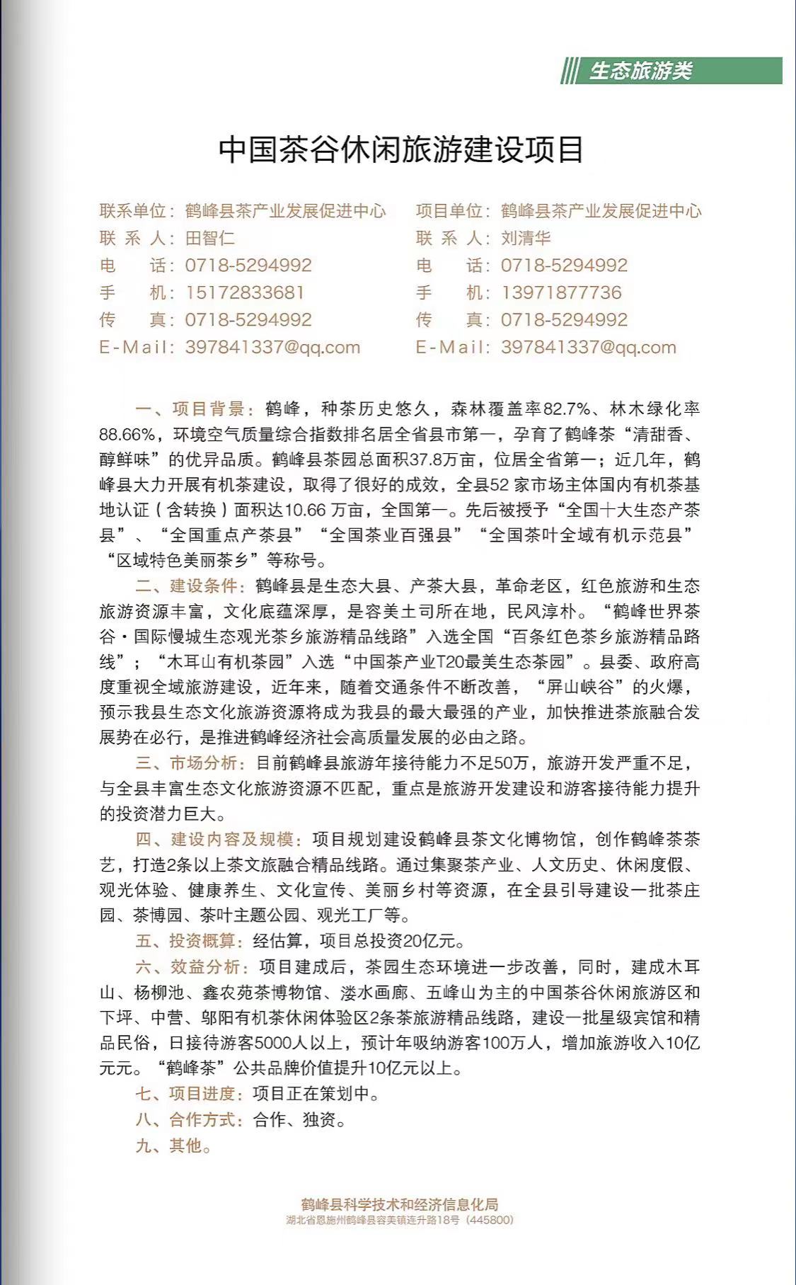 鹤峰县剧团最新发展规划揭晓