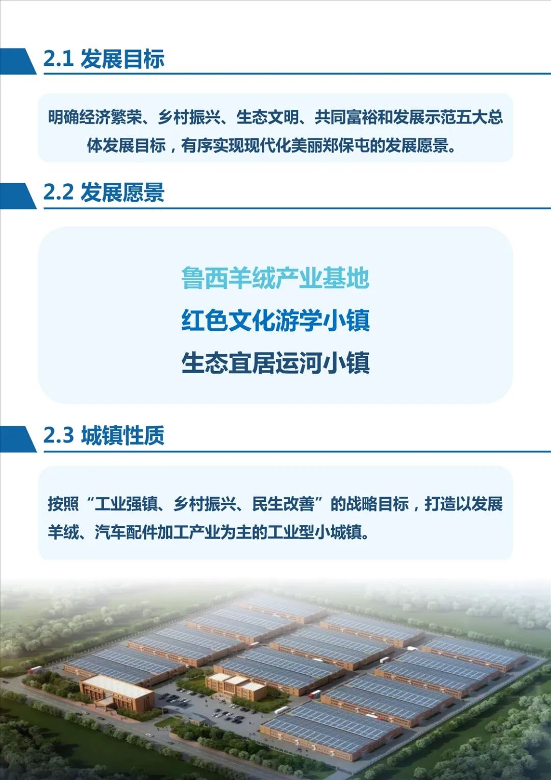 小集镇最新发展规划，打造现代化繁荣宜居小城镇