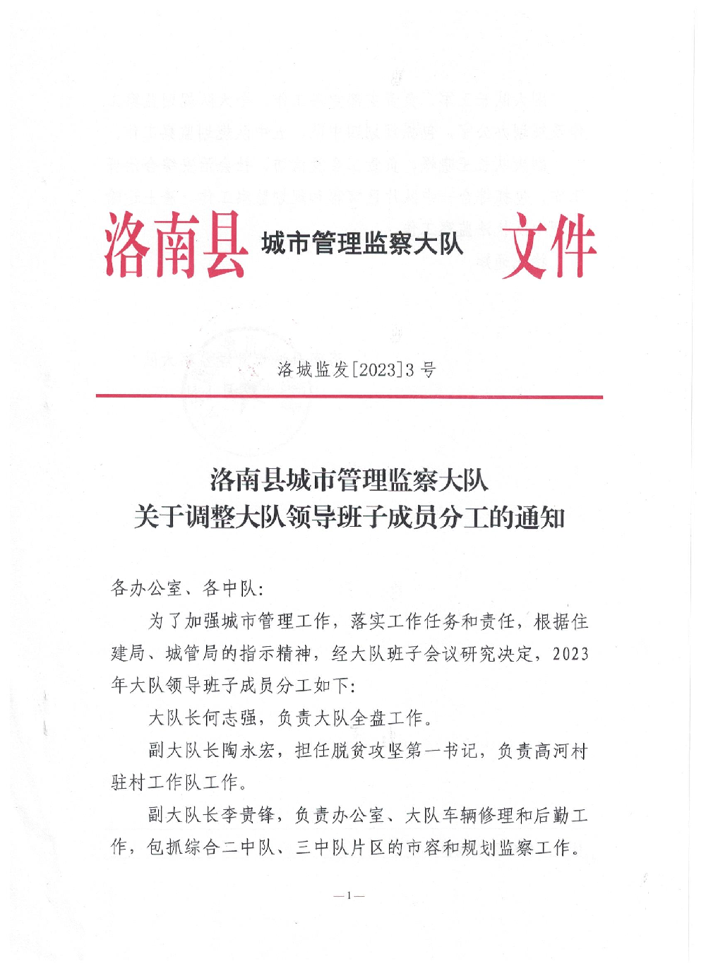 洛南县市场监督管理局人事任命动态更新