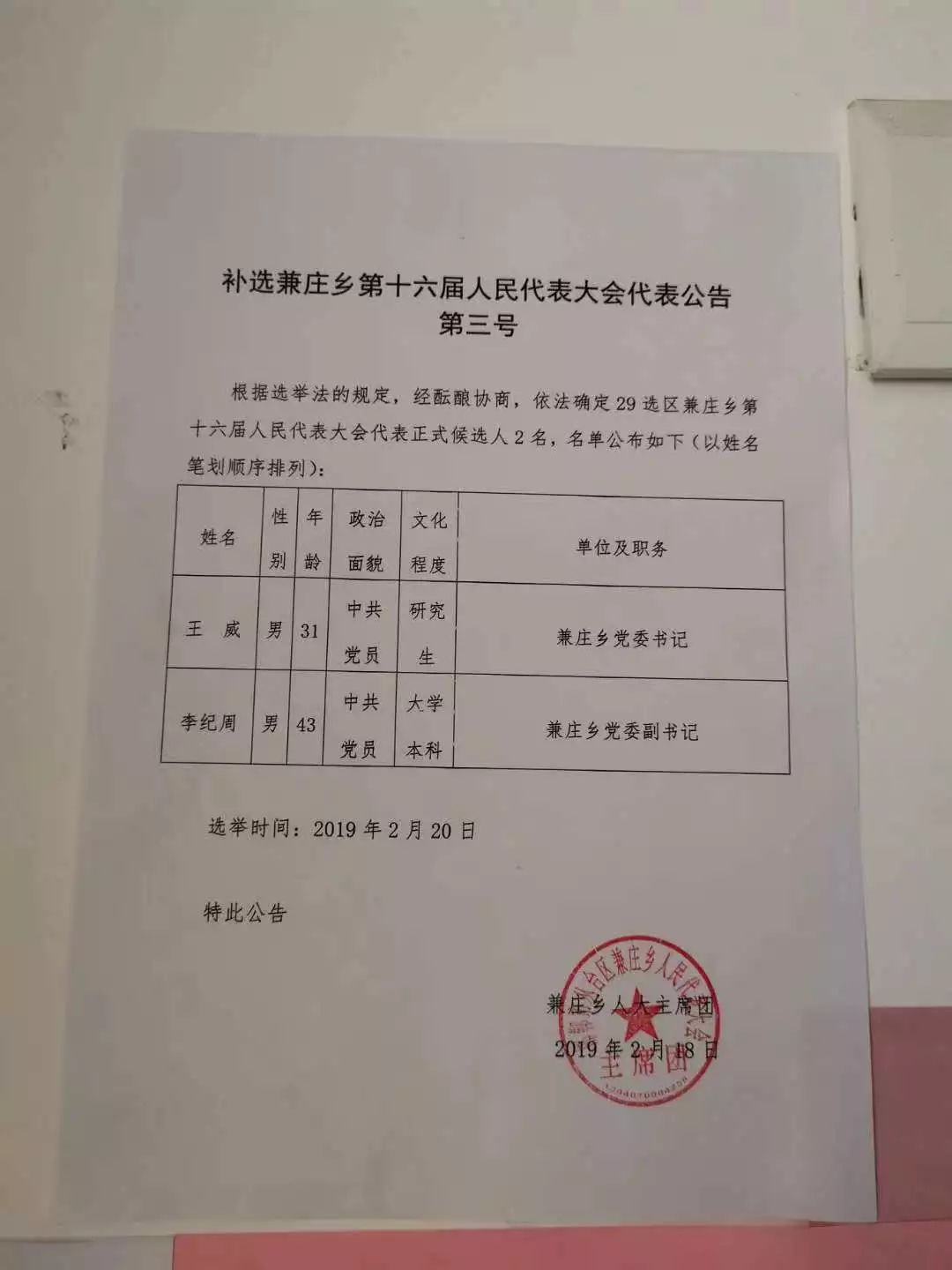 哇尔依乡人事任命动态，新领导层的产生及其深远影响