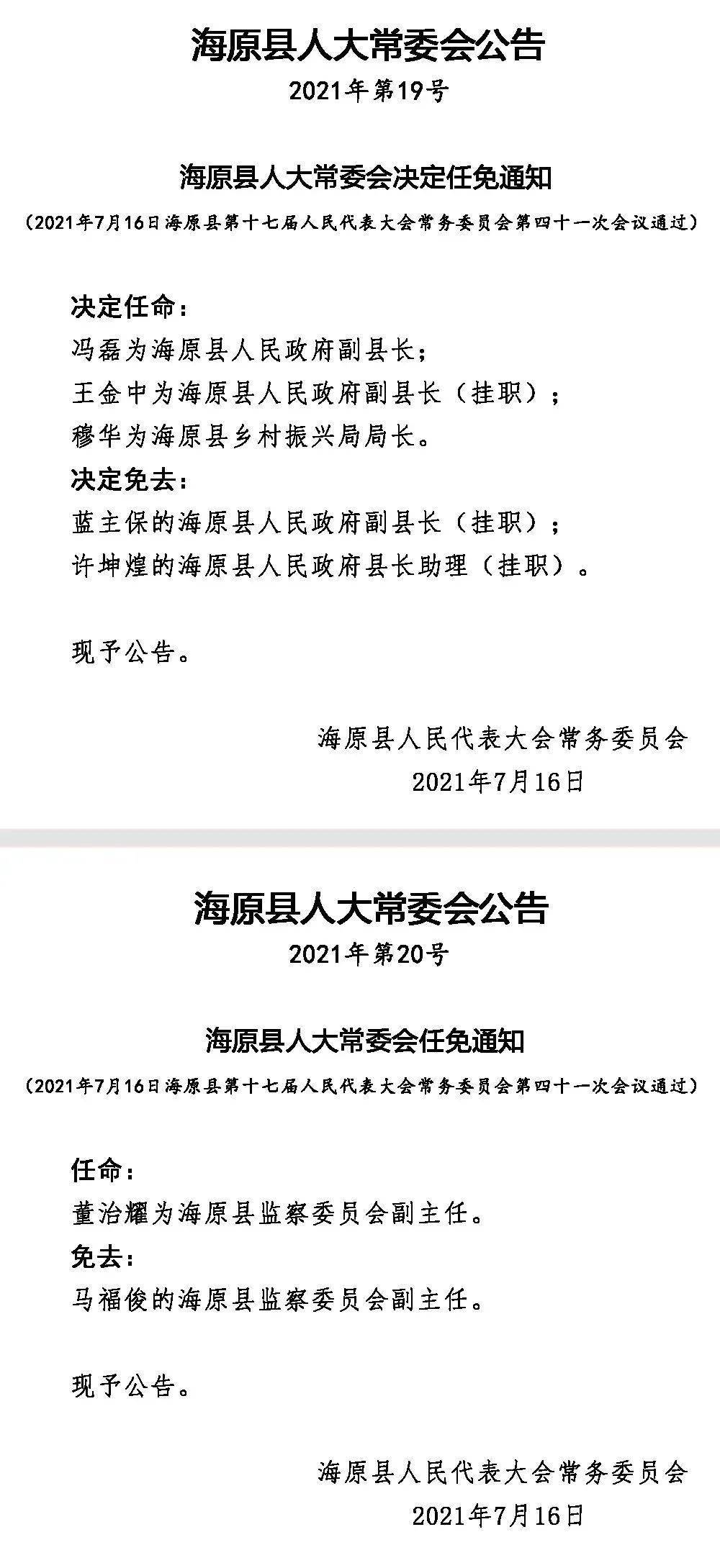 兴海县成人教育事业单位人事任命最新动态