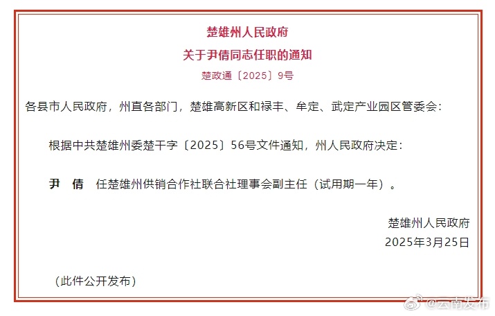 提蒙乡人事任命揭晓，开启发展新篇章