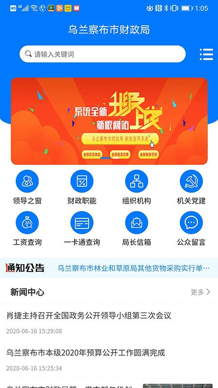 乌兰县财政局新项目助力县域经济高质量发展