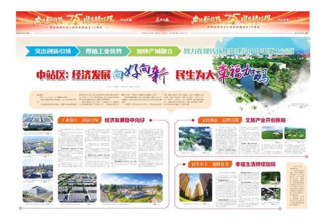 中站区财政局未来发展规划概览