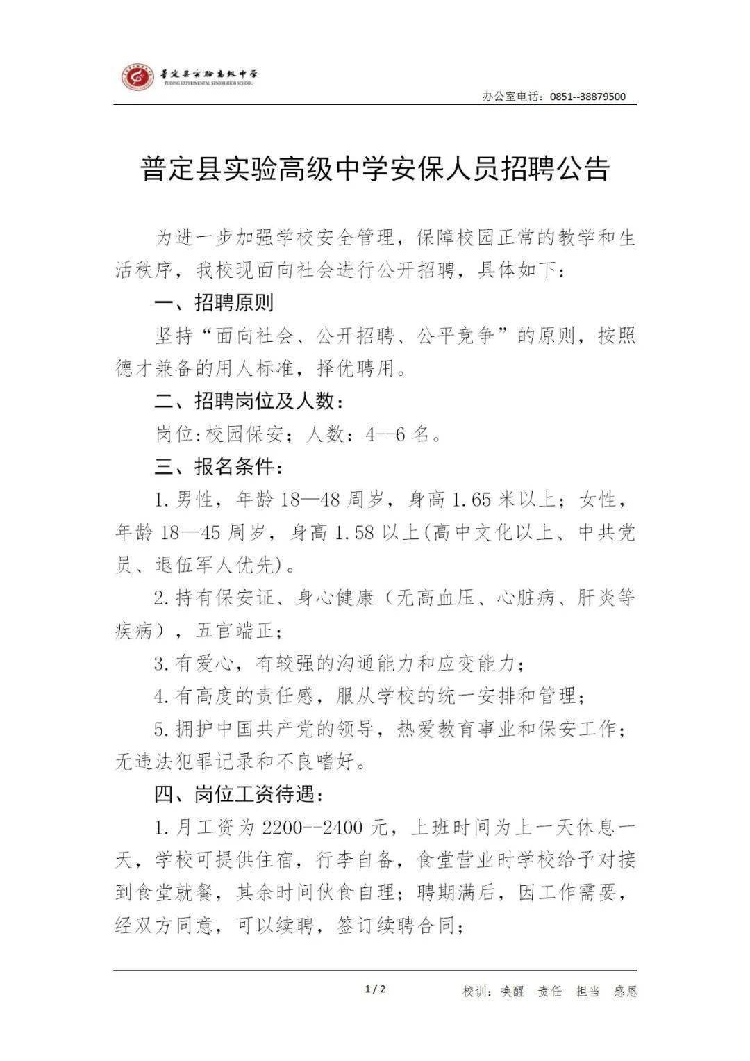 普定县教育局最新招聘信息全面解析
