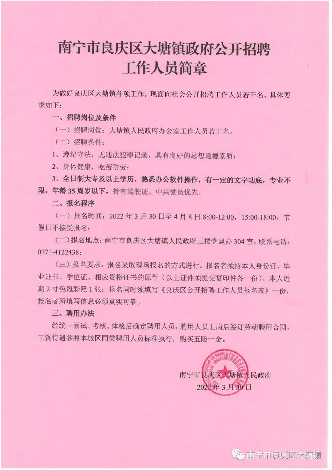 大盘镇最新招聘信息全面解析