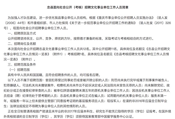 忠县文化广电体育和旅游局招聘公告详解