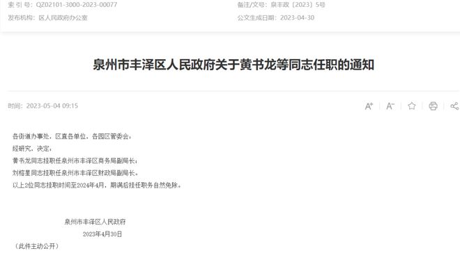 鲤城区科技局人事任命激发新活力，引领科技创新新征程