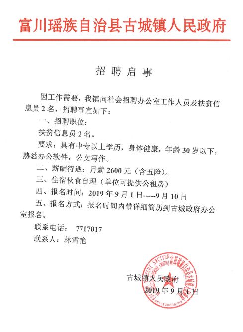 古城村最新招聘信息全面解析