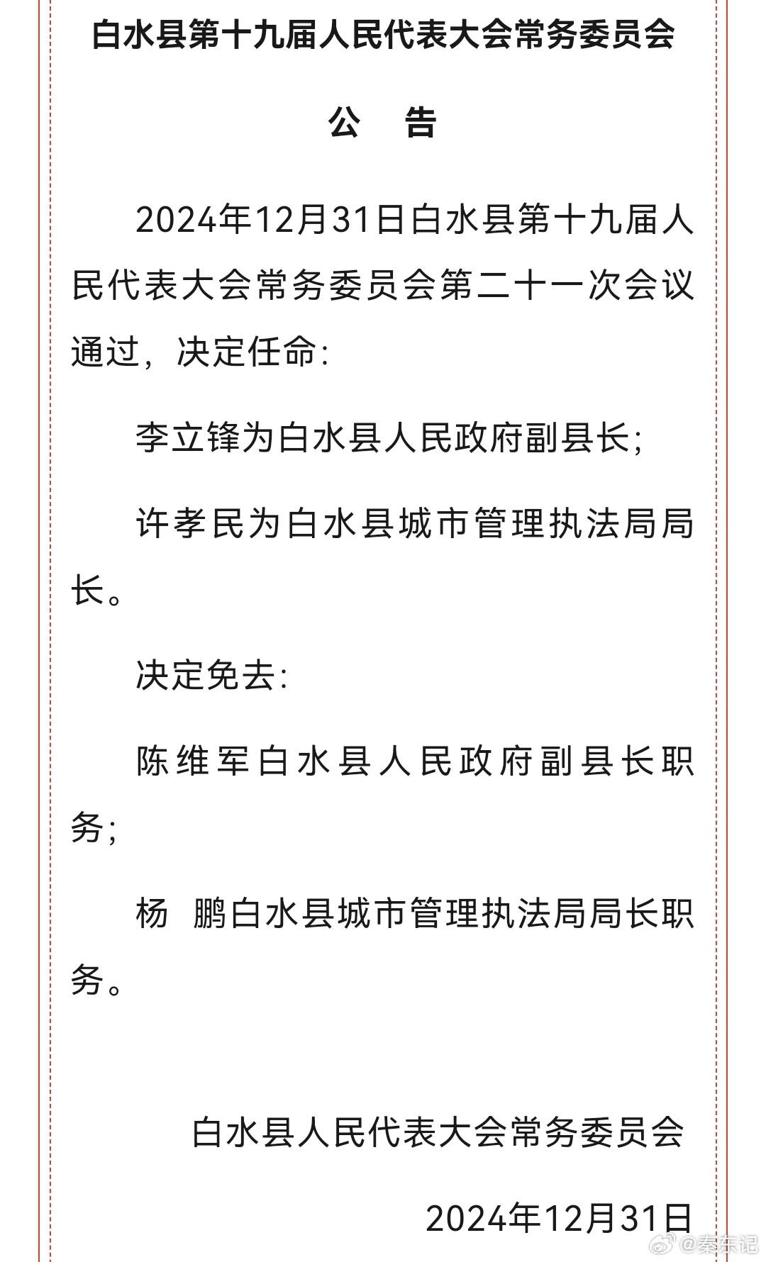 右丰村民委员会人事任命完成，村级治理迎来新篇章