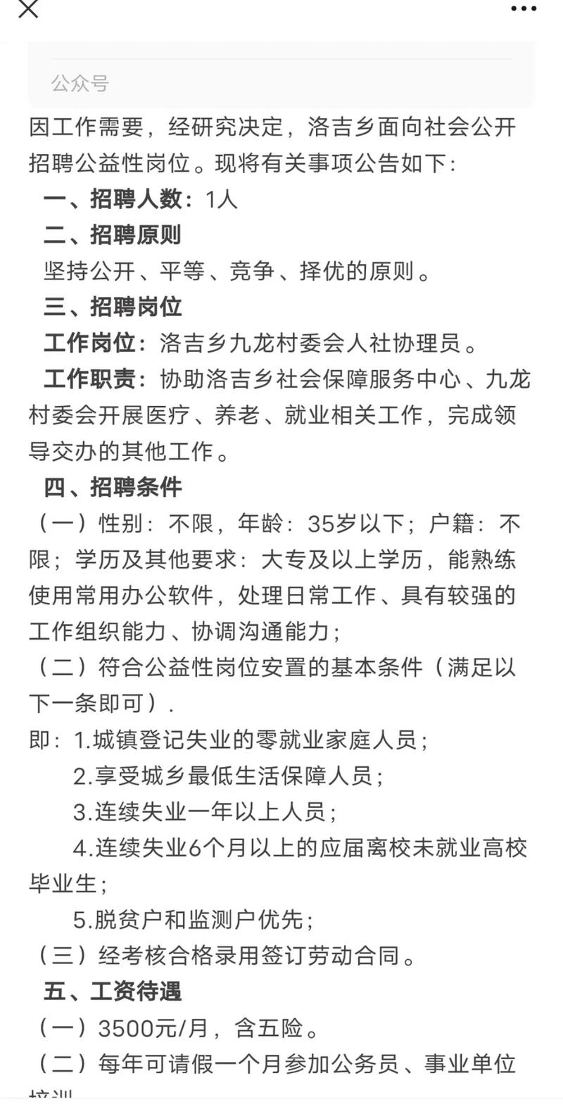 宁强村委会最新招聘信息与工作机会深度探讨