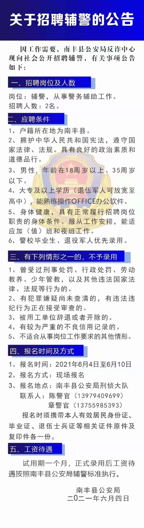 南丰县公安局人事任命揭晓，开启警务新篇章