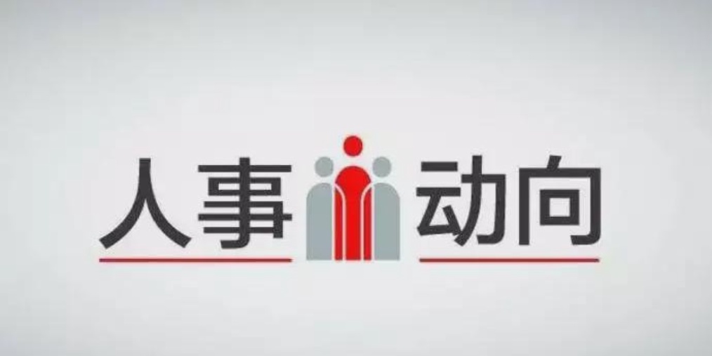 包头市公安局人事任命推动警务工作迈向新台阶