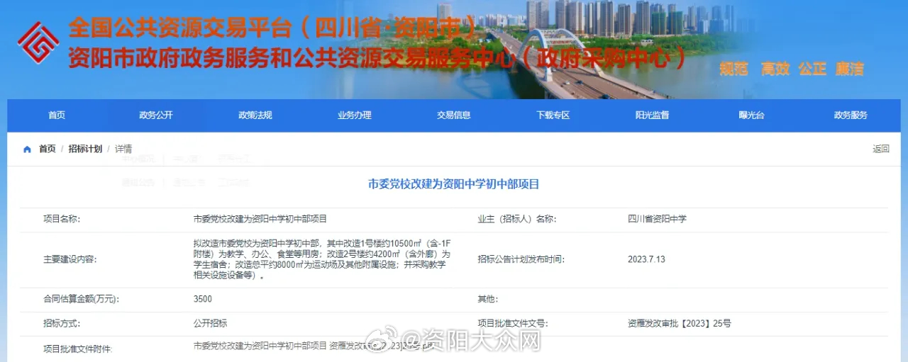 资阳市市行政审批办公室最新项目概览