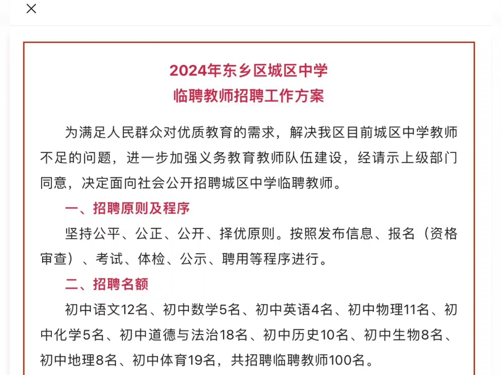 东陵区初中最新招聘概览，求职者的必读信息！