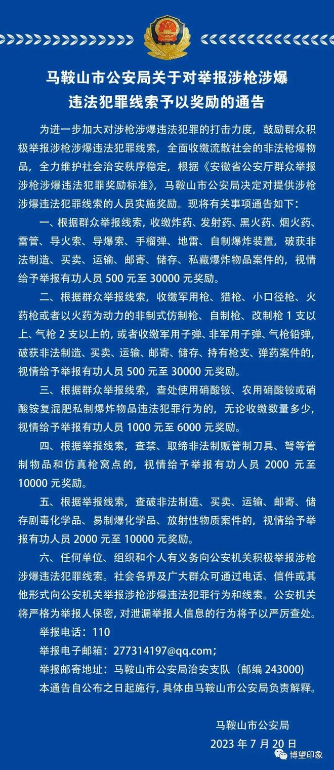 马鞍山市市公安局最新招聘信息全面解析