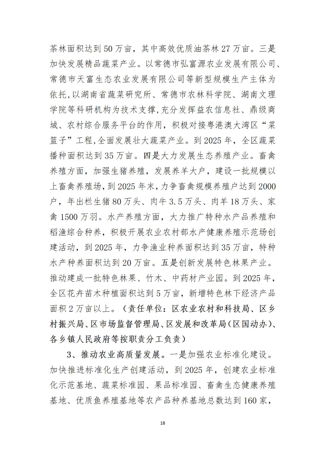 鼎城区农业农村局新项目推动农业现代化，乡村振兴再添动力