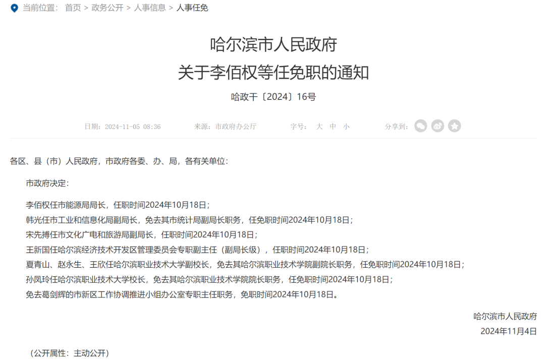 哈尔滨市文化局人事任命，塑造文化发展的未来坚实力量