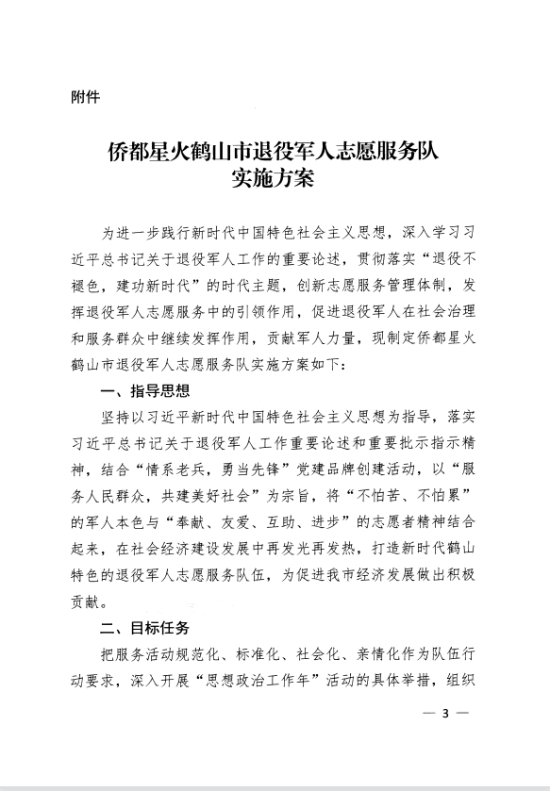 鹤山区退役军人事务局未来发展规划展望