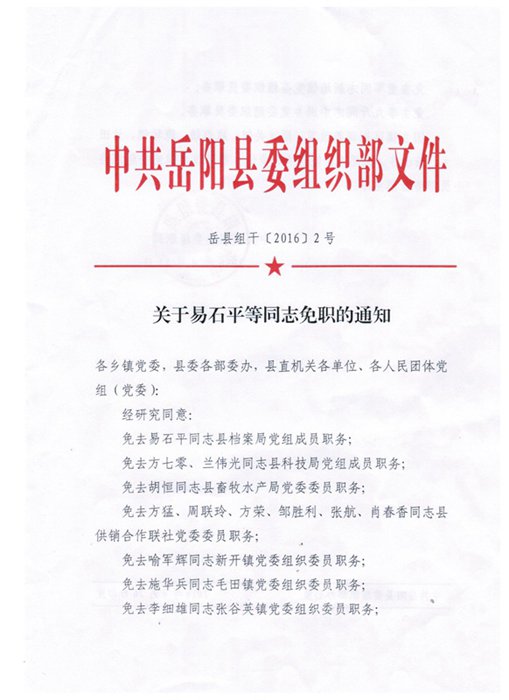 唐古拉镇人事任命揭晓，开启发展新篇章