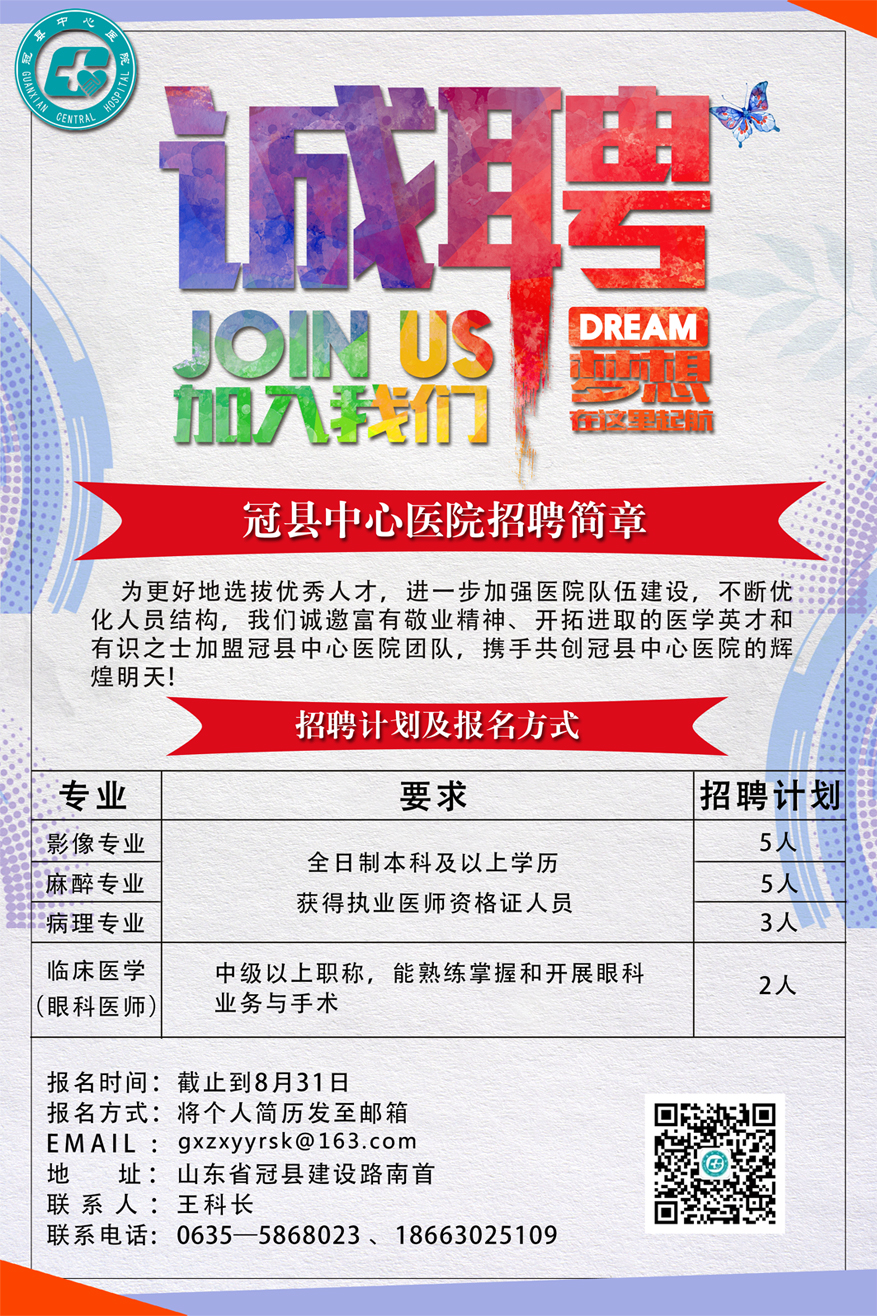冠县医疗保障局最新招聘全解析