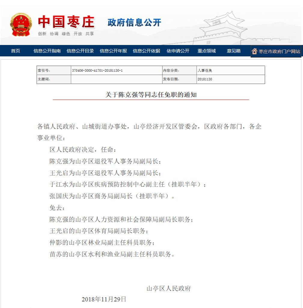 北票市应急管理局人事任命最新公告