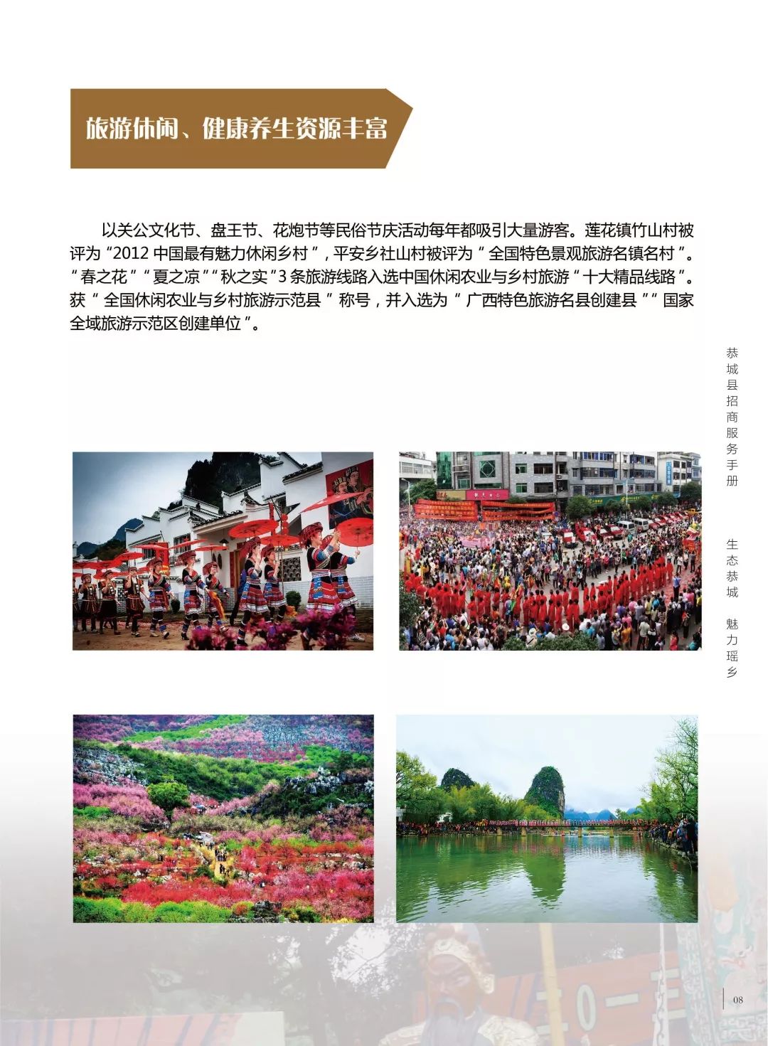 恭城瑶族自治县体育局未来发展规划概览