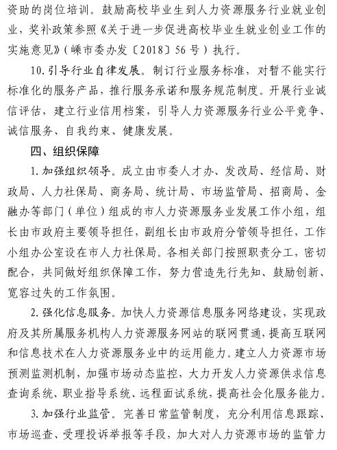 嵊州市人力资源和社会保障局最新发展规划概览