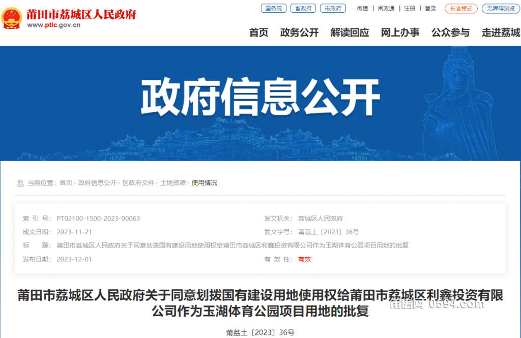 荔城区水利局新项目引领水利建设，助力区域发展推进