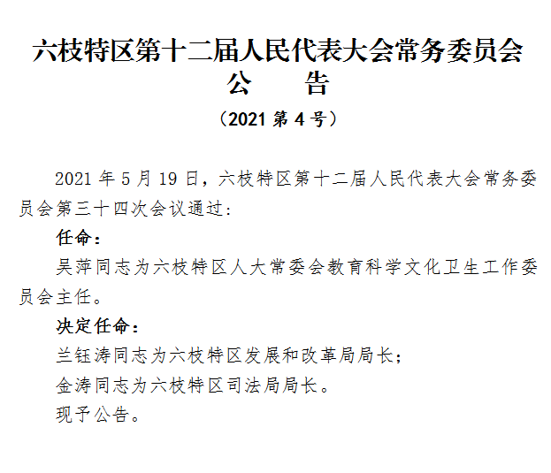六枝特区统计局人事任命揭晓，开启未来统计新篇章