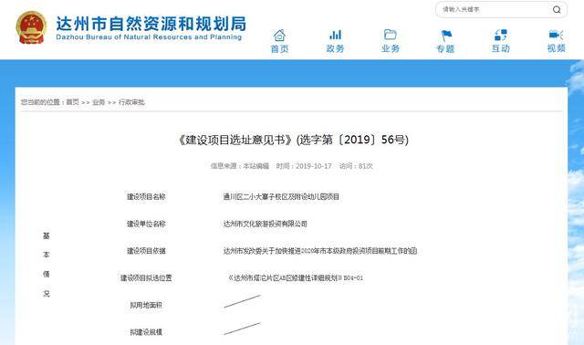 通川区特殊教育事业单位项目最新进展及其社会影响概述
