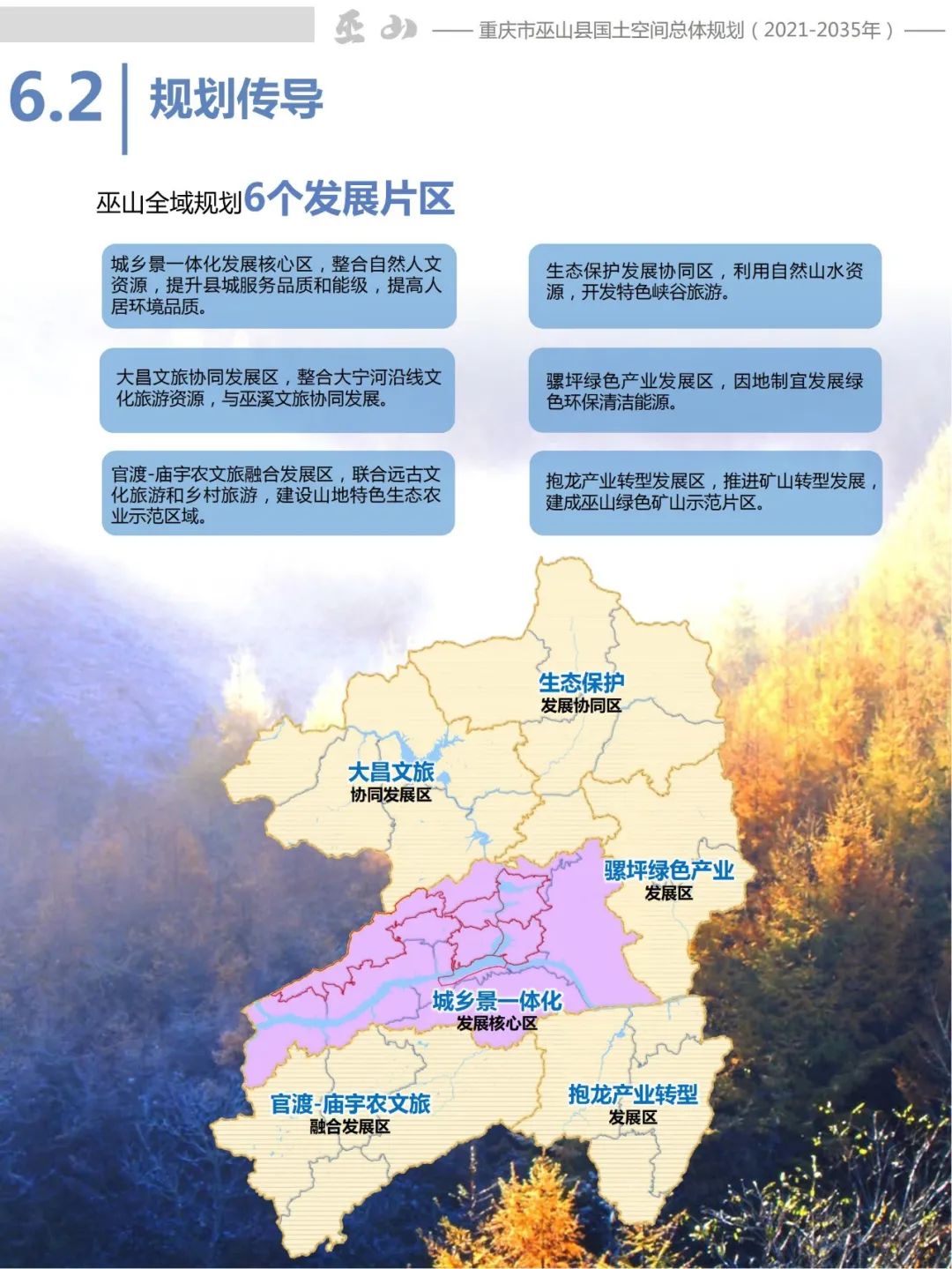 巫山县发展和改革局最新发展规划概览