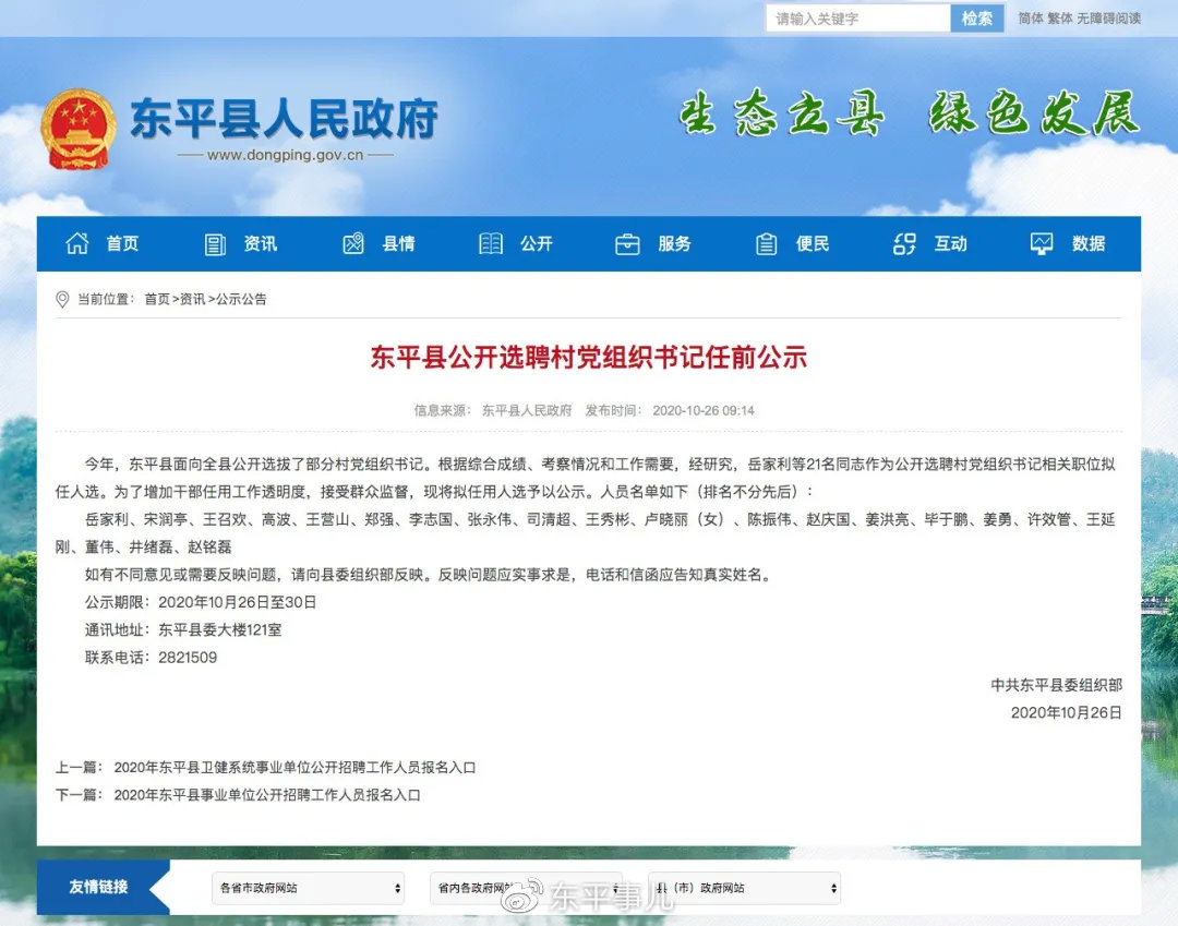 高平村民委员会最新人事任命公告