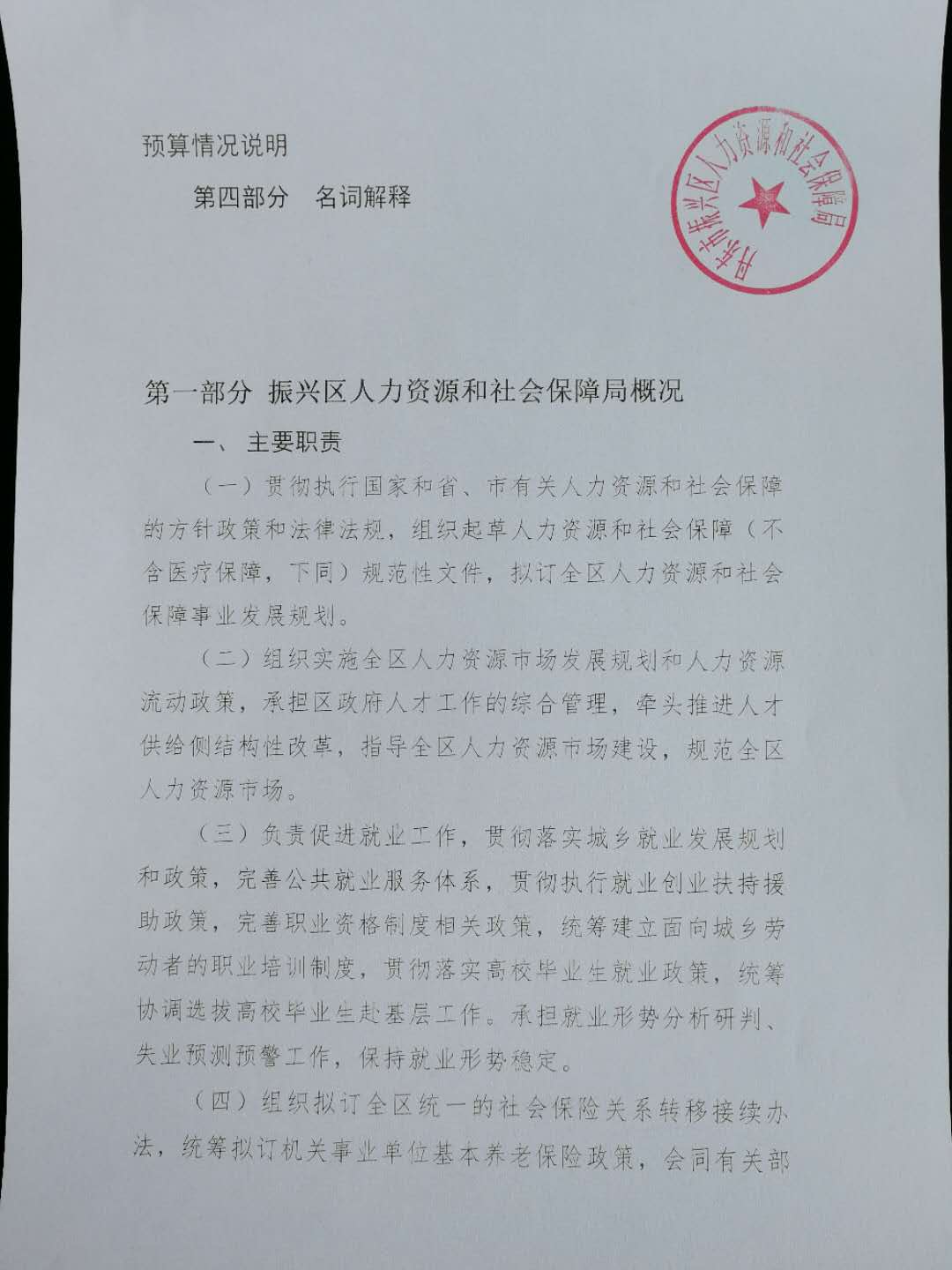 任县人力资源和社会保障局最新发展规划概览