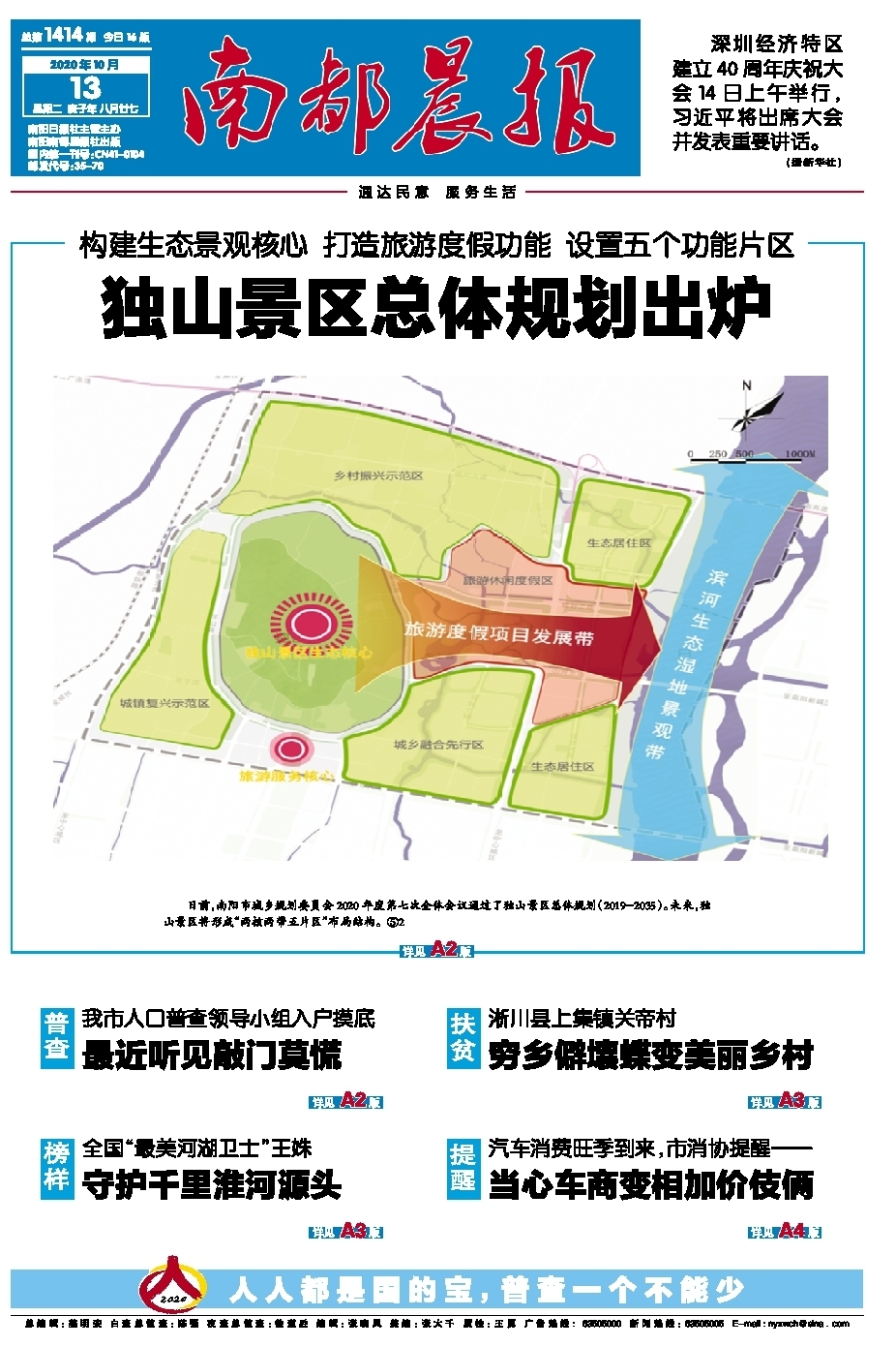 山南市政管理局最新发展规划概览