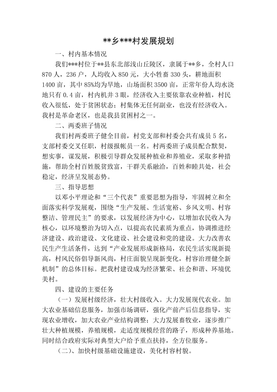 上岗岭村委会发展规划概览，未来蓝图揭秘