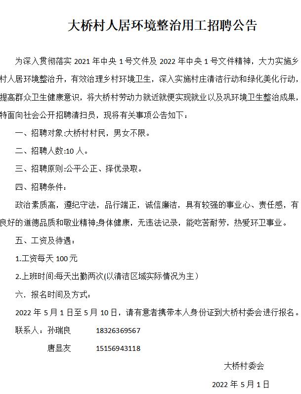 大庄镇最新招聘信息全面解析