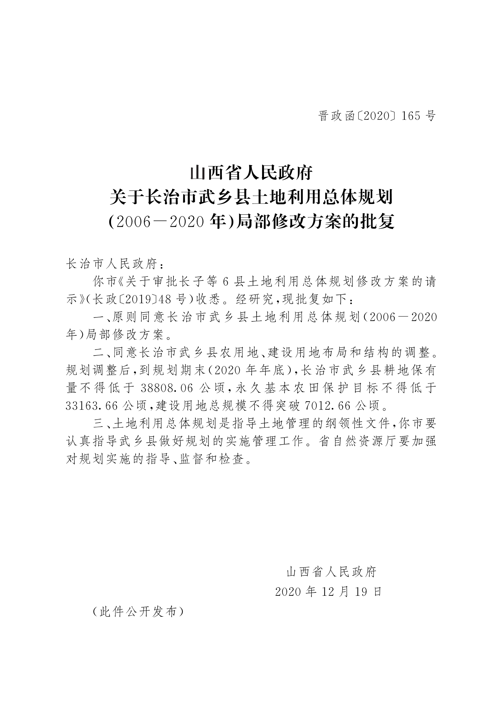 山西省长治市武乡县墨镫乡发展规划展望，未来蓝图揭秘