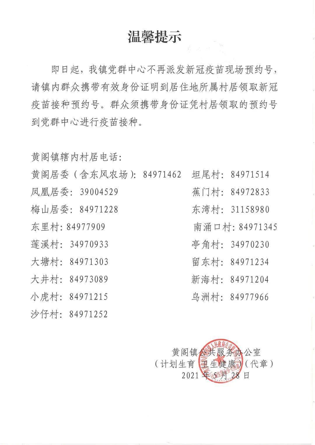 套海镇人事任命揭晓，推动地方发展迈入新篇章