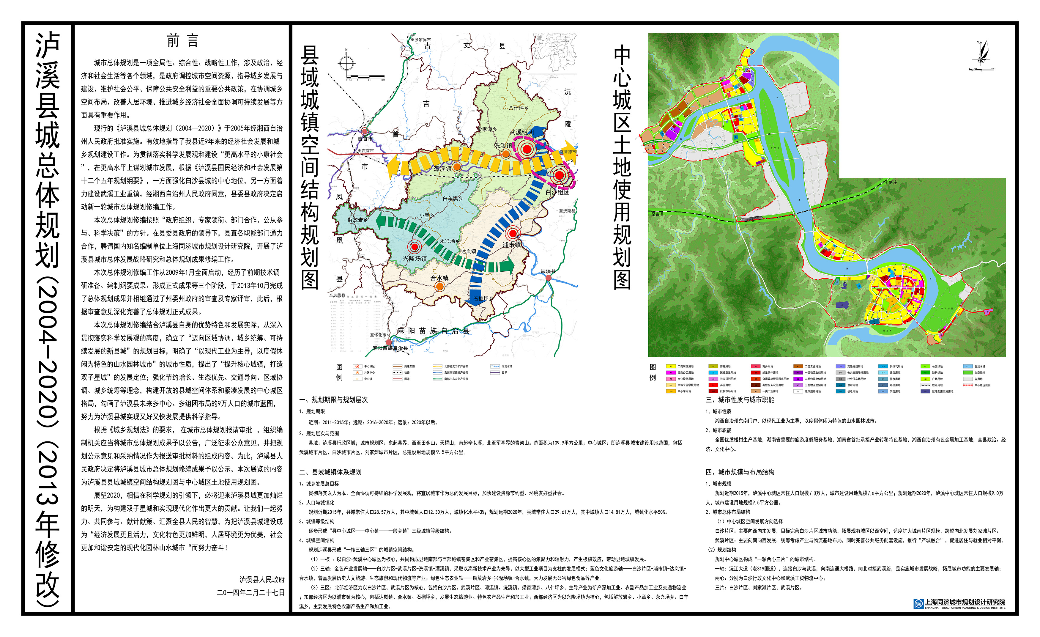 荷塘区应急管理局发展规划概览